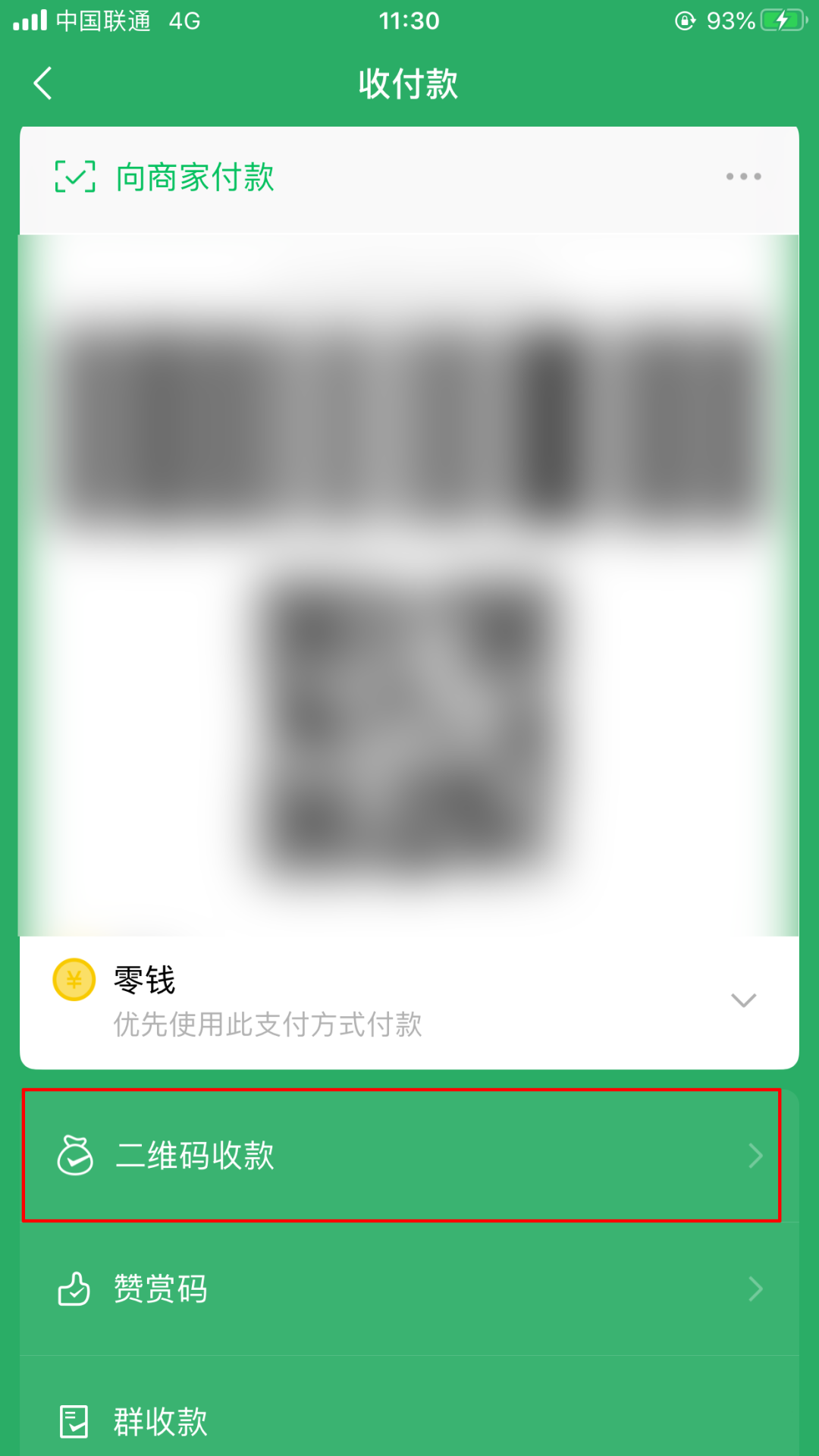 微信收款積分在哪里兌換？微信申請商家收款碼的流程及條件