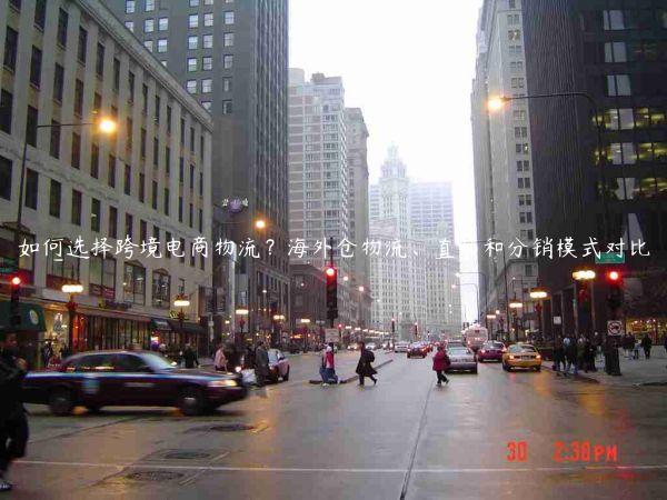 如何選擇跨境電商物流？海外倉物流、直郵和分銷模式對比