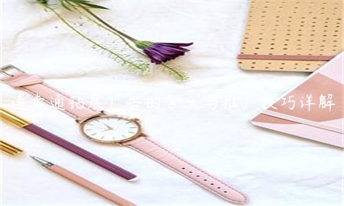 速賣通鉆展廣告的含義與推廣技巧詳解