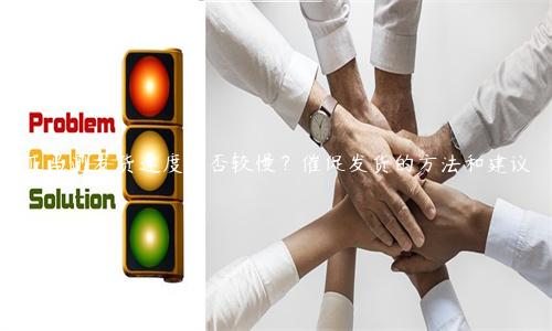 亞馬遜發(fā)貨速度是否較慢？催促發(fā)貨的方法和建議