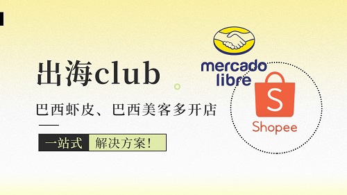 巴西蝦皮店鋪運營指南（shopee新賬號怎么推廣產品打造爆款）