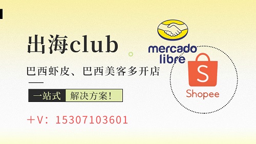 巴西蝦皮店鋪有效獲客指南（shopee商品推廣轉化率如何提升）