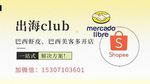 美客多巴西站點品牌備案怎么做？加入品牌保護計劃有什么要求？