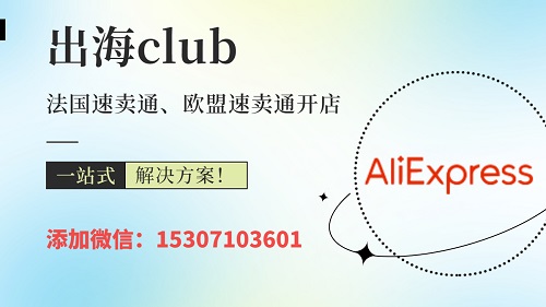 法國速賣通注冊賬號網站在哪（賣家登錄官網入口網址是什么）