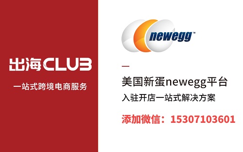 新蛋開店鋪可以直接買嗎？newegg入駐費用是多少？