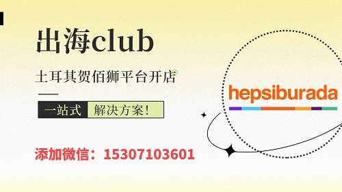 土耳其賀佰獅入駐需要錢嗎？免費入駐是真的嗎？