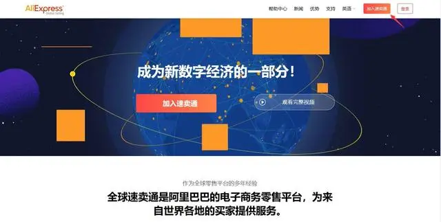 2023年歐盟速賣通開店指南（賣家必看開店流程及條件）