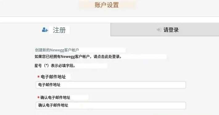 新蛋開店條件及流程（newegg入駐全教程）