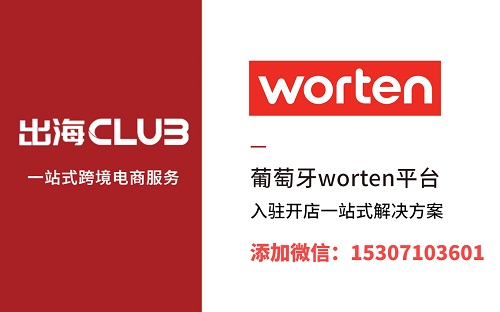Worten入駐條件及流程分享（worten可以個人成為店主嗎）