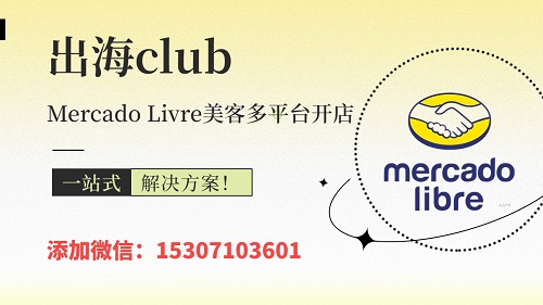 巴西美客多本土店怎么收款？目前哪個平臺可以巴西美客多匯款的？