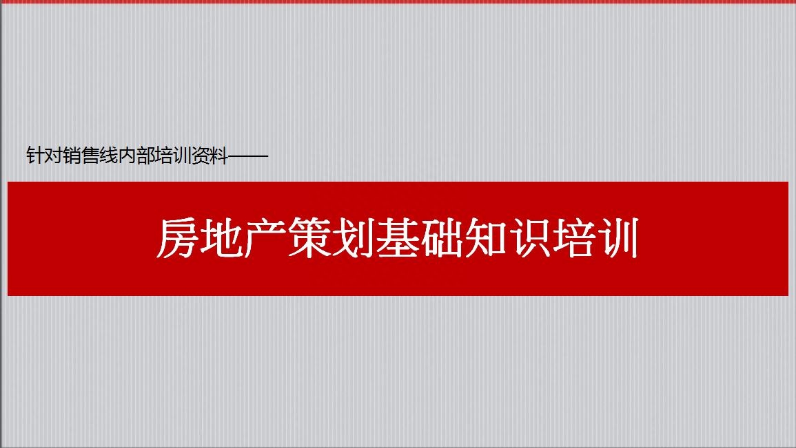房地產策劃要怎么做？房地產營銷策劃成功案例分享