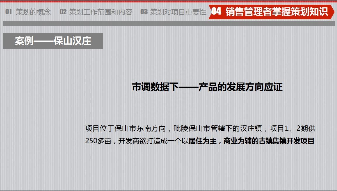 房地產策劃要怎么做？房地產營銷策劃成功案例分享