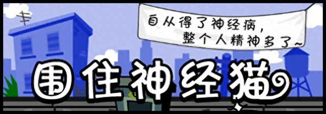 圍住神經(jīng)貓怎么下載？圍住神經(jīng)貓游戲攻略大全