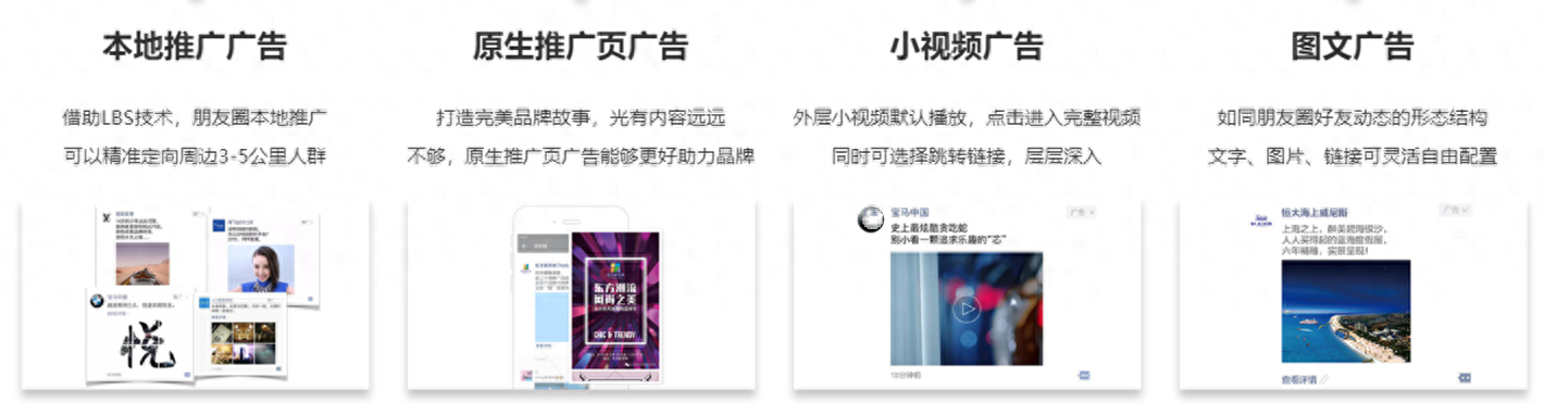 微信朋友圈廣告怎么推廣？推廣收費(fèi)標(biāo)準(zhǔn)詳解