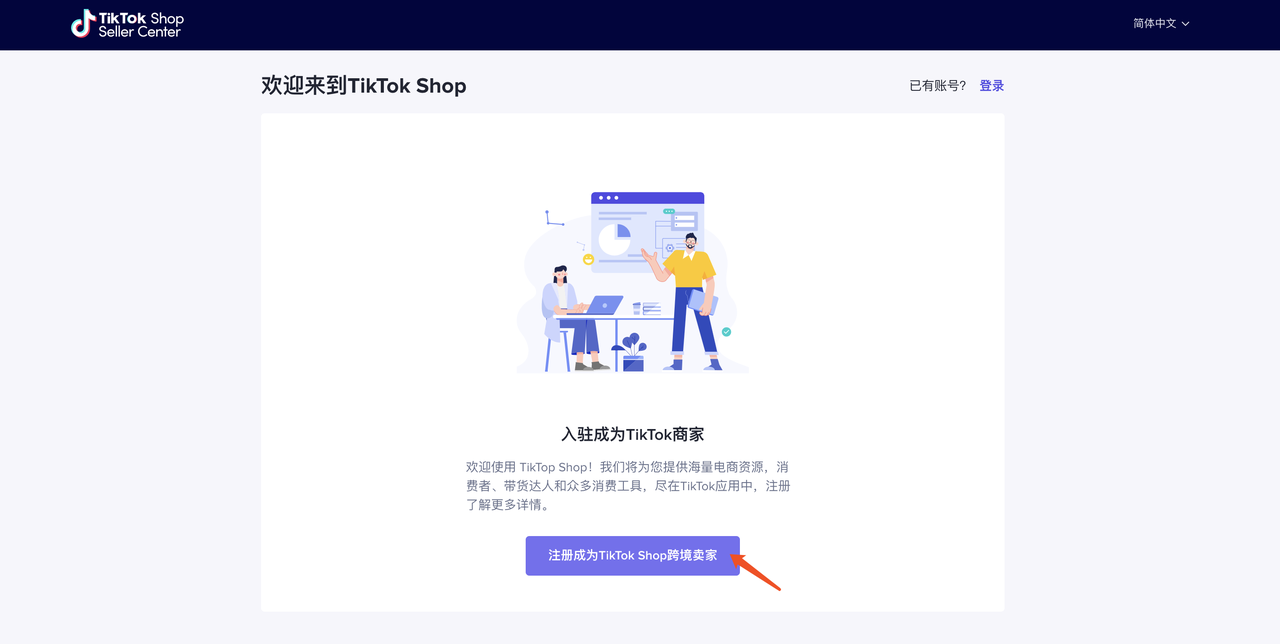 tiktok東南亞小店怎么開(kāi)通？一文了解入駐條件及開(kāi)店流程