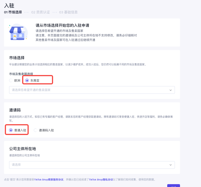 tiktok東南亞小店怎么開(kāi)通？一文了解入駐條件及開(kāi)店流程