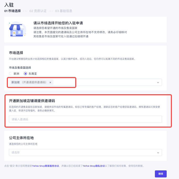 tiktok東南亞小店怎么開(kāi)通？一文了解入駐條件及開(kāi)店流程