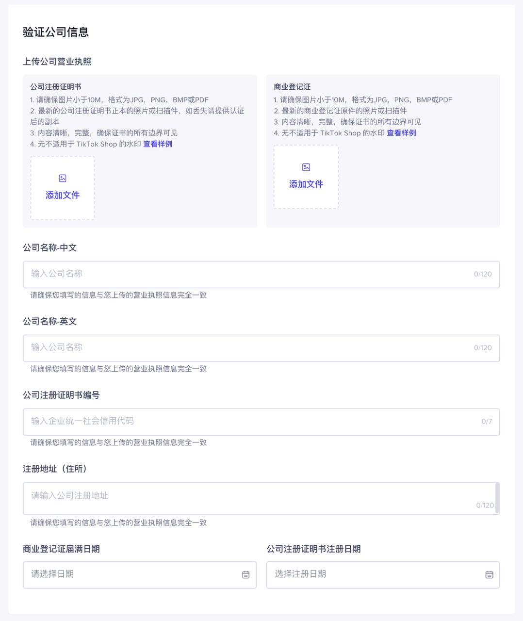 tiktok東南亞小店怎么開(kāi)通？一文了解入駐條件及開(kāi)店流程