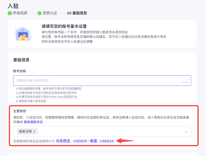 tiktok東南亞小店怎么開(kāi)通？一文了解入駐條件及開(kāi)店流程