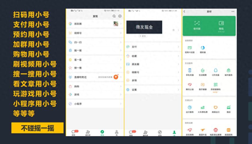 微信怎么養號？（微信快速養號、防封小技巧）