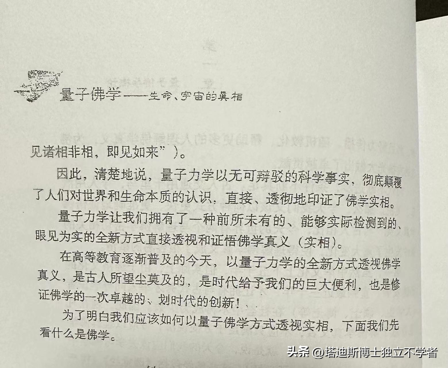 高月明居士簡(jiǎn)介，所著《量子佛學(xué)》是真的嗎？
