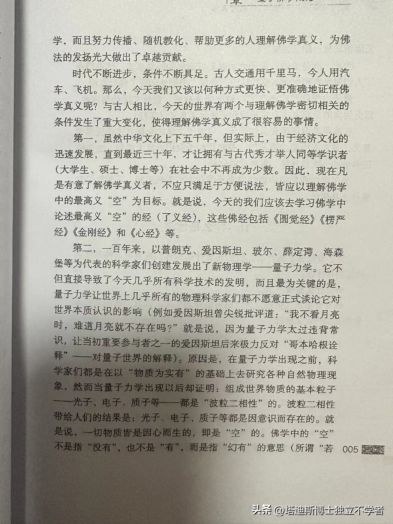 高月明居士簡(jiǎn)介，所著《量子佛學(xué)》是真的嗎？