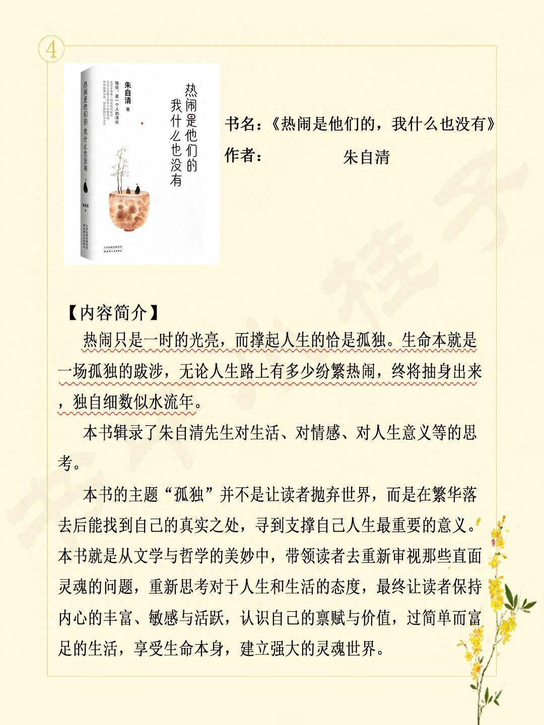 "熱鬧是他們的，而我什么都沒有"原文出自哪里？表達了什么意思？