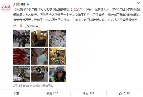 沈陽(yáng)感動(dòng)人物趙永久有哪些品質(zhì)和精神值得我們學(xué)習(xí)?