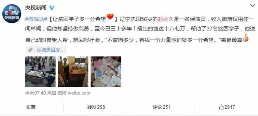 沈陽(yáng)感動(dòng)人物趙永久有哪些品質(zhì)和精神值得我們學(xué)習(xí)?