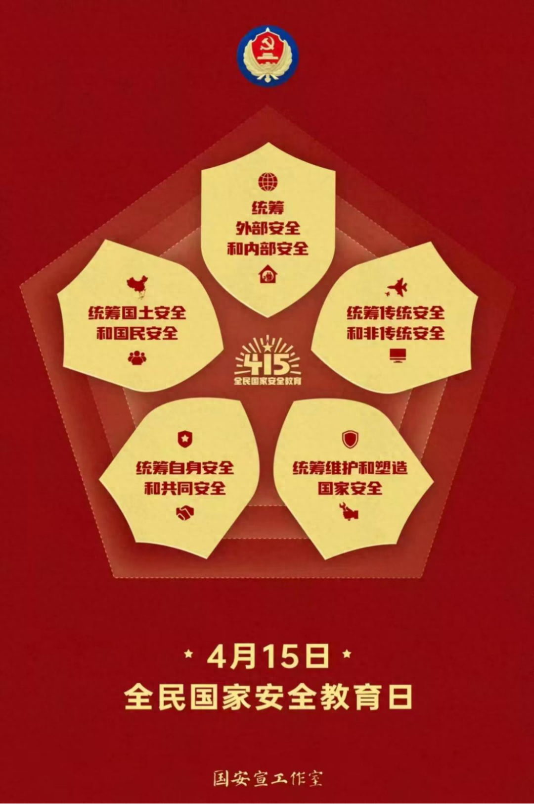 全民國家安全教育日是幾月幾日？國家安全舉報電話是多少？