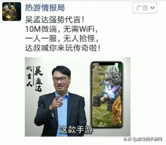 吳孟達代言的傳奇游戲是哪個？達叔傳奇回收裝備是真的能賺錢嗎？