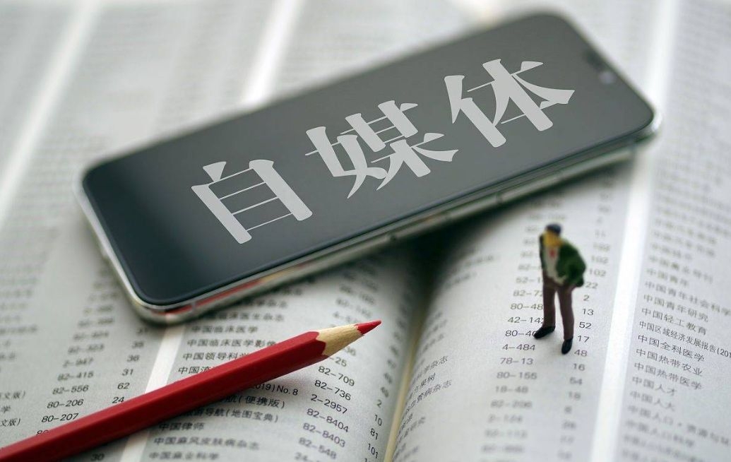 自媒體是干什么的？怎么賺錢？自媒體入門教程及真實收入分享