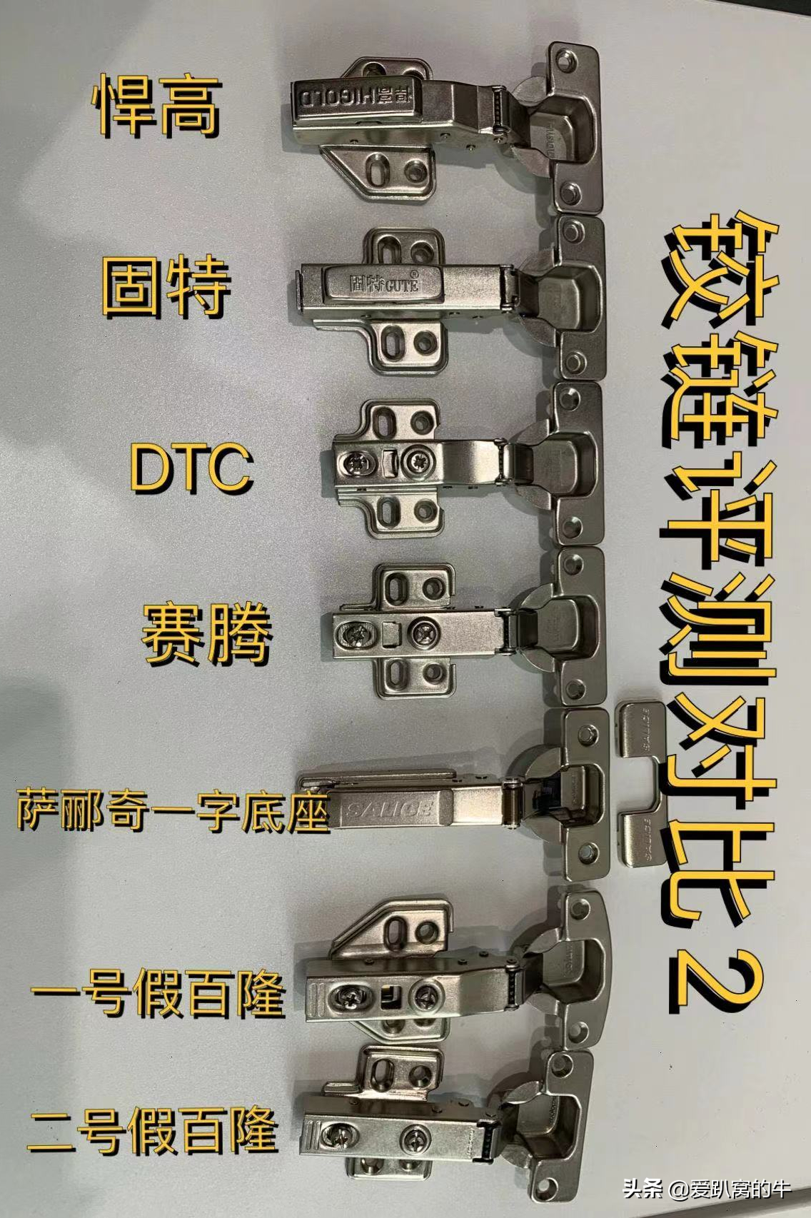 薩酈奇鉸鏈是進口的嗎，和百隆有什么區別？五金鉸鏈測評分享