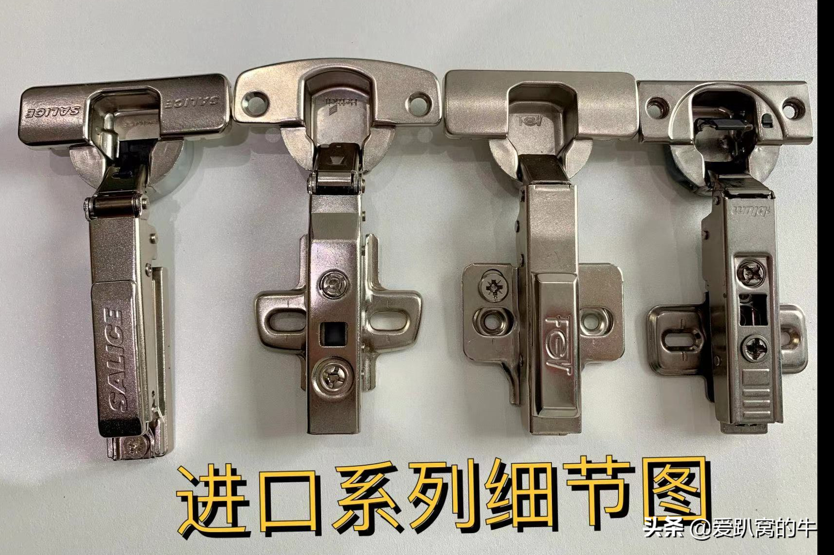 薩酈奇鉸鏈是進口的嗎，和百隆有什么區別？五金鉸鏈測評分享
