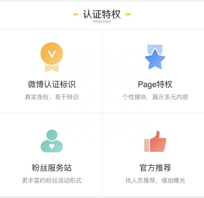 微博紅V需要什么條件？和黃V、藍(lán)V有什么區(qū)別？