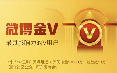 微博紅V需要什么條件？和黃V、藍(lán)V有什么區(qū)別？