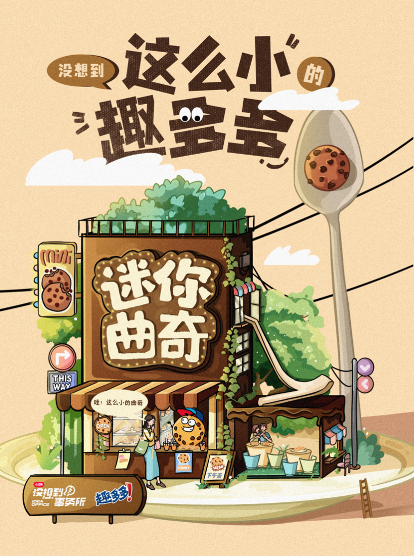 2023趣多多最新廣告解析_趣多多經(jīng)典廣告詞語盤點