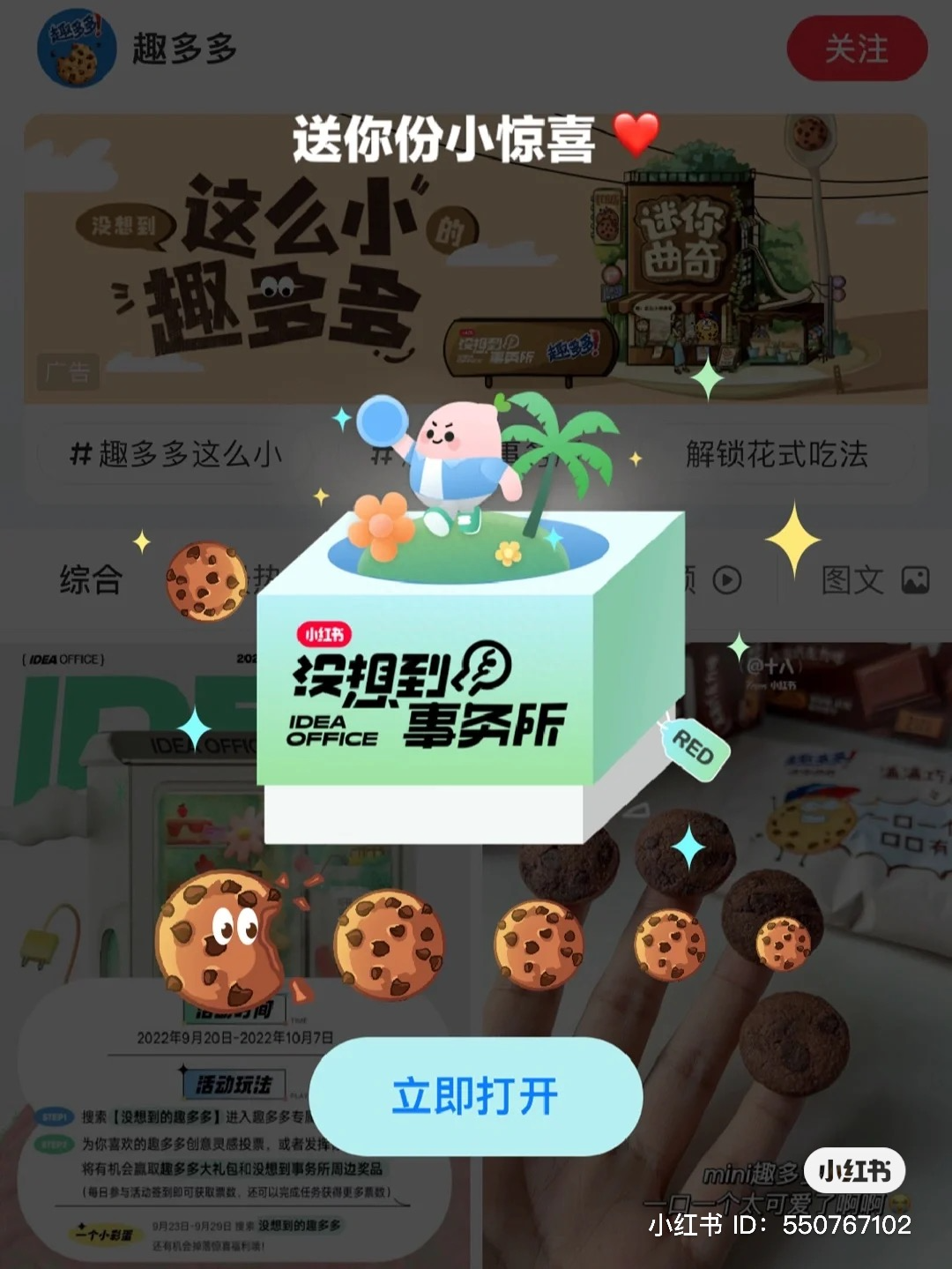 2023趣多多最新廣告解析_趣多多經(jīng)典廣告詞語盤點