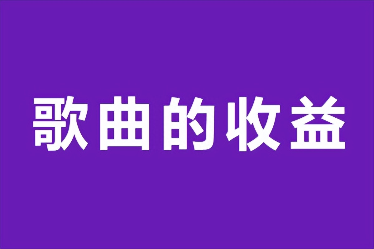 如何購買音樂版權？音樂版權購買平臺、價格、流程詳解