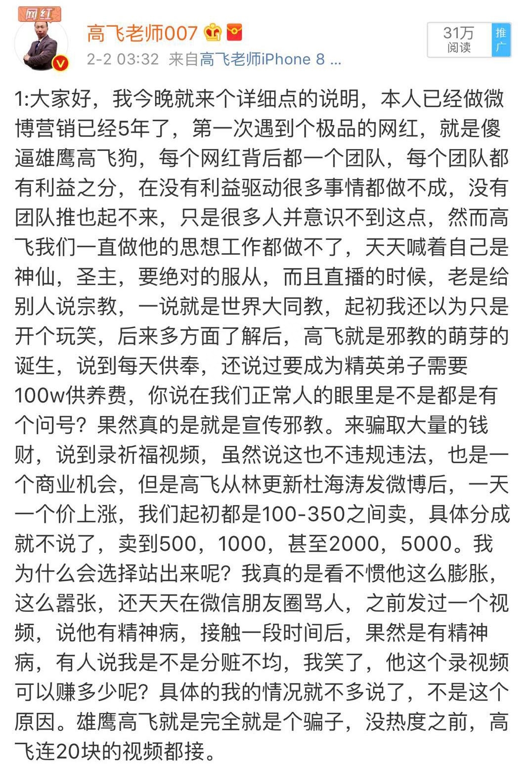 網紅雄鷹高飛是邪教頭目嗎？搞笑博主雄鷹高飛個人資料簡介