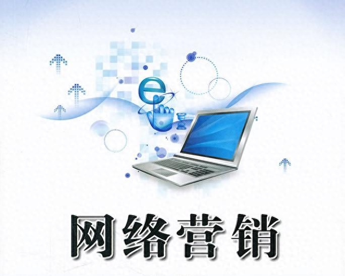 網絡營銷方法有哪些？（5種常用網絡營銷方法）