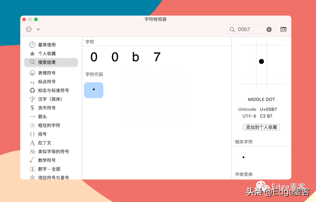 中間點(diǎn)符號怎么在手機(jī)/電腦上打出來