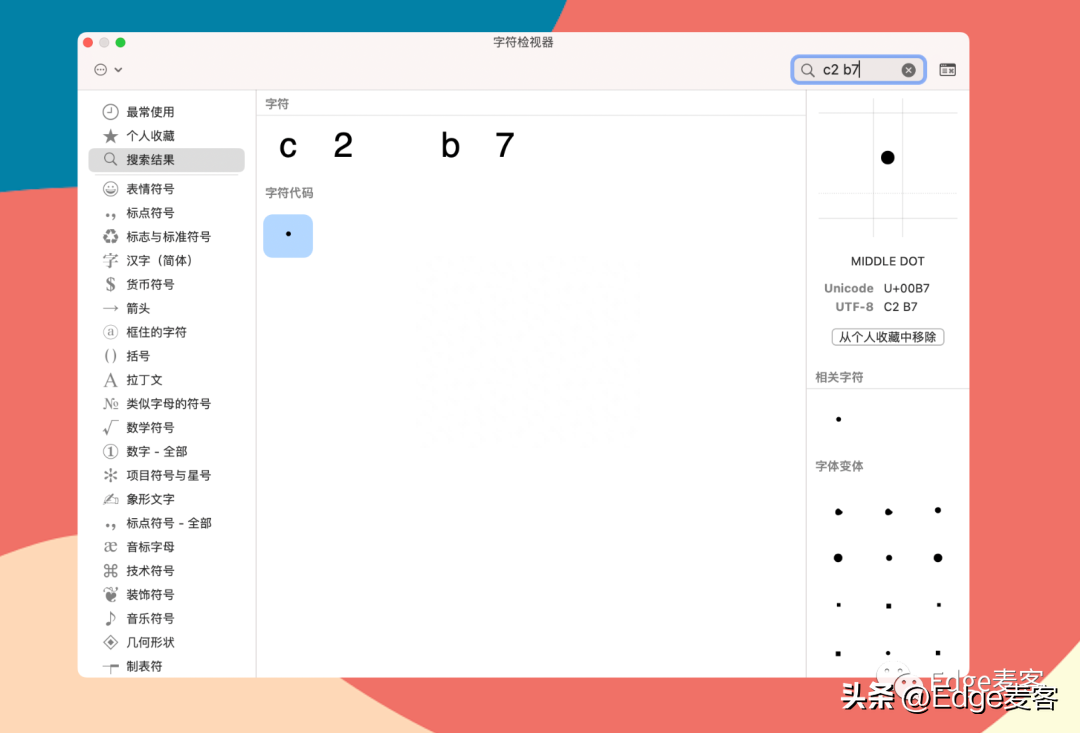 中間點(diǎn)符號怎么在手機(jī)/電腦上打出來