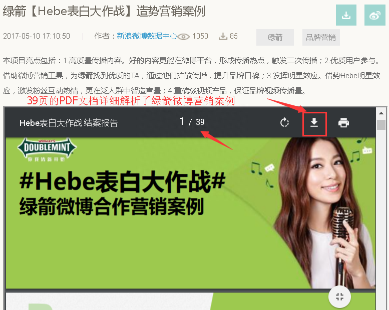 微博指數是什么意思？手把手教你查詢微博指數