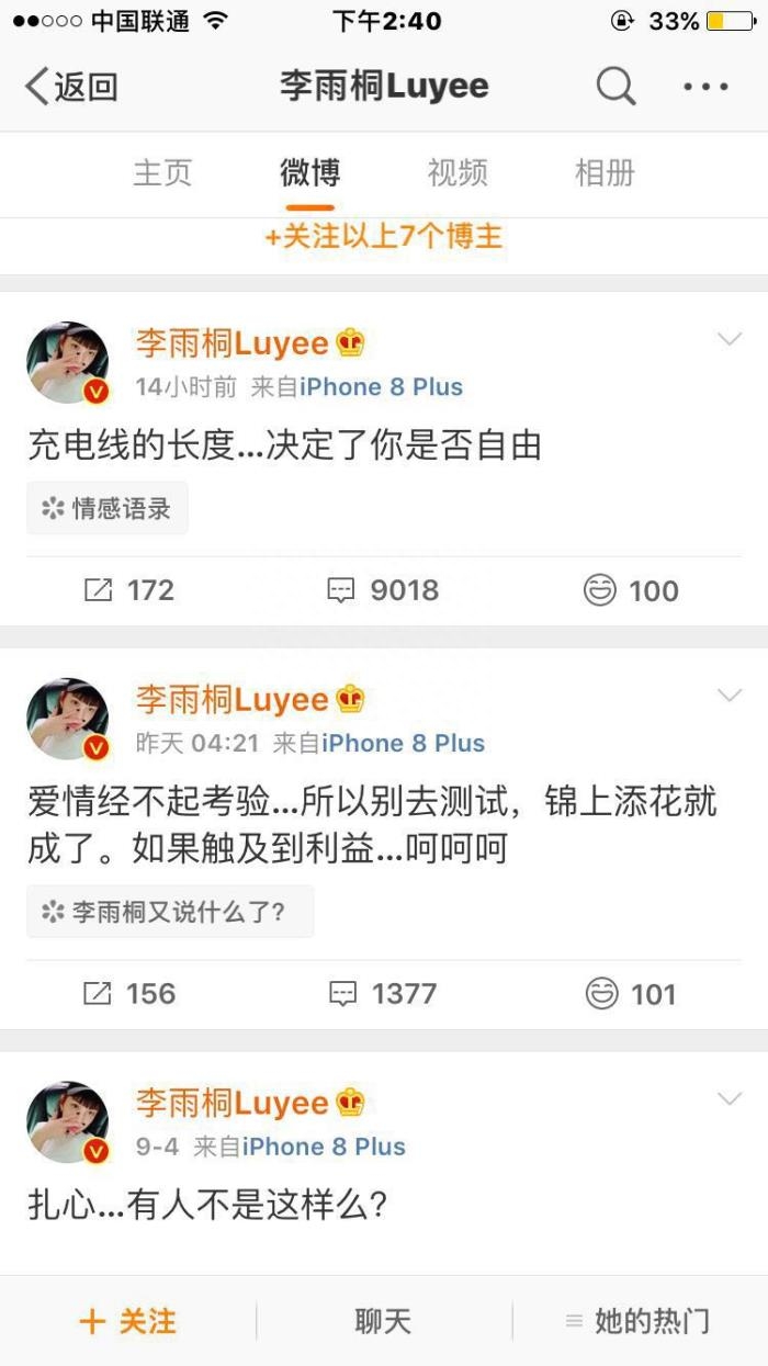 高磊鑫和薛之謙現在還在一起嗎，高磊鑫圖片及個人資料簡介