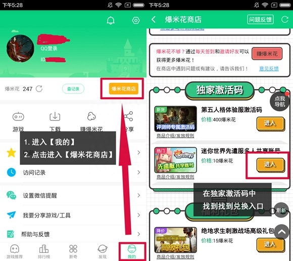 爆米花商店真的可以領(lǐng)皮膚嗎？附爆米花商店app下載、兌換詳細(xì)教程