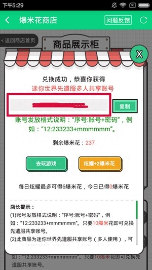 爆米花商店真的可以領(lǐng)皮膚嗎？附爆米花商店app下載、兌換詳細(xì)教程
