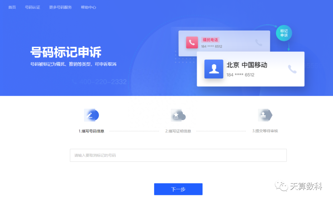 如何免費取消電話標記？（5個免費申訴電話標記的平臺）
