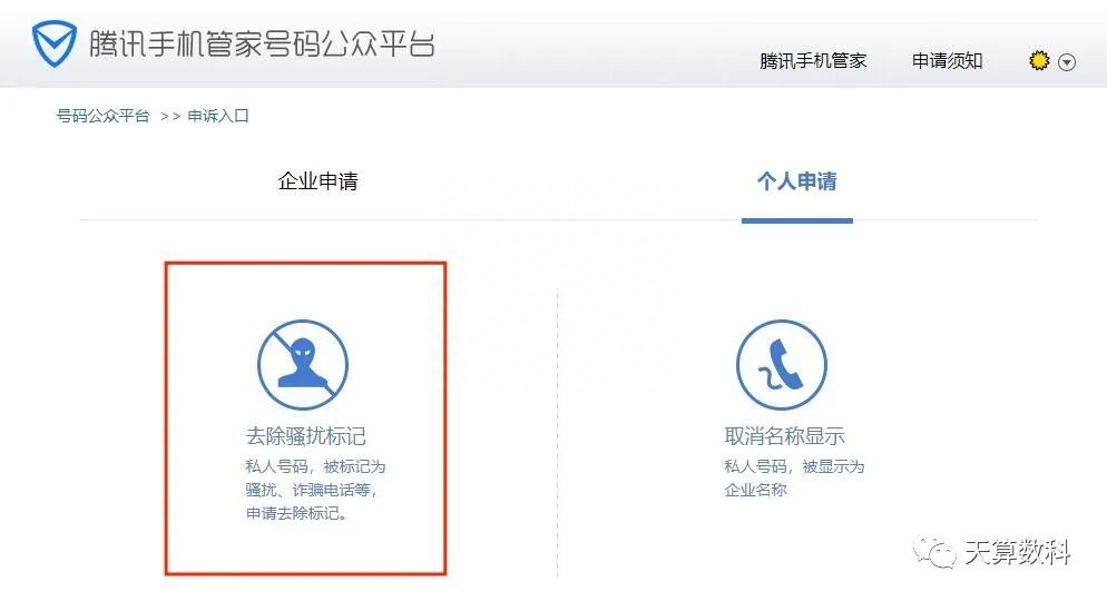 如何免費取消電話標記？（5個免費申訴電話標記的平臺）