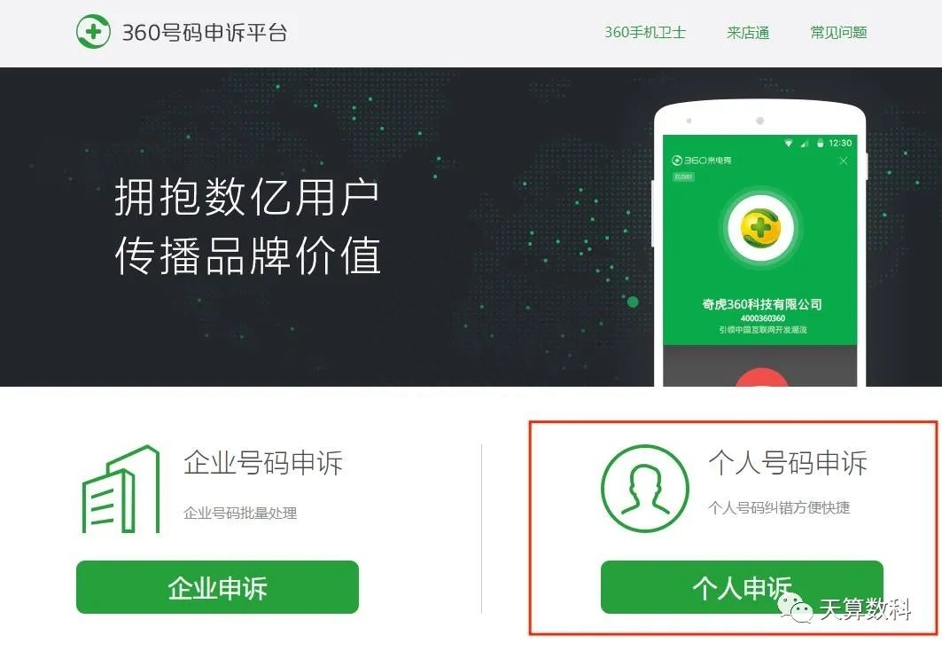 如何免費取消電話標記？（5個免費申訴電話標記的平臺）